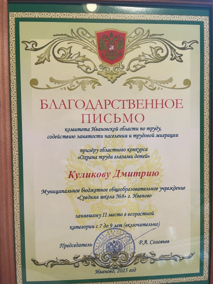 Охрана труда глазами детей.