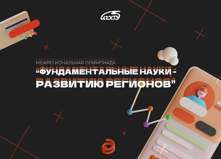 Олимпиада.