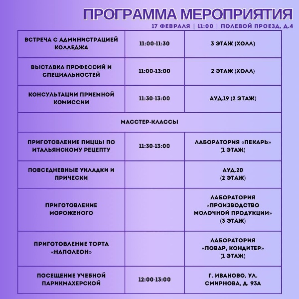 ИКПП день открытых дверей - программа